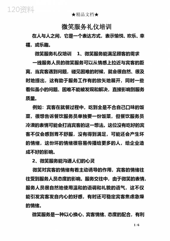 微笑服务礼仪培训