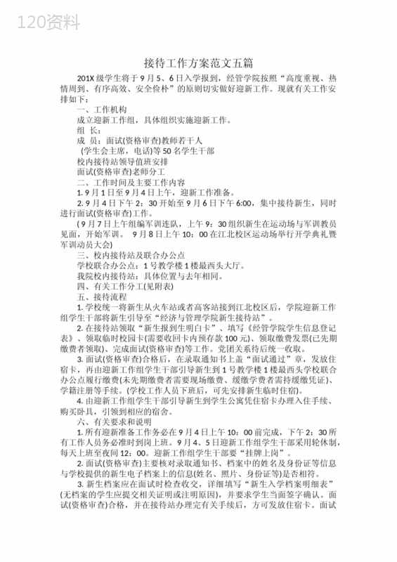 接待工作方案范文五篇