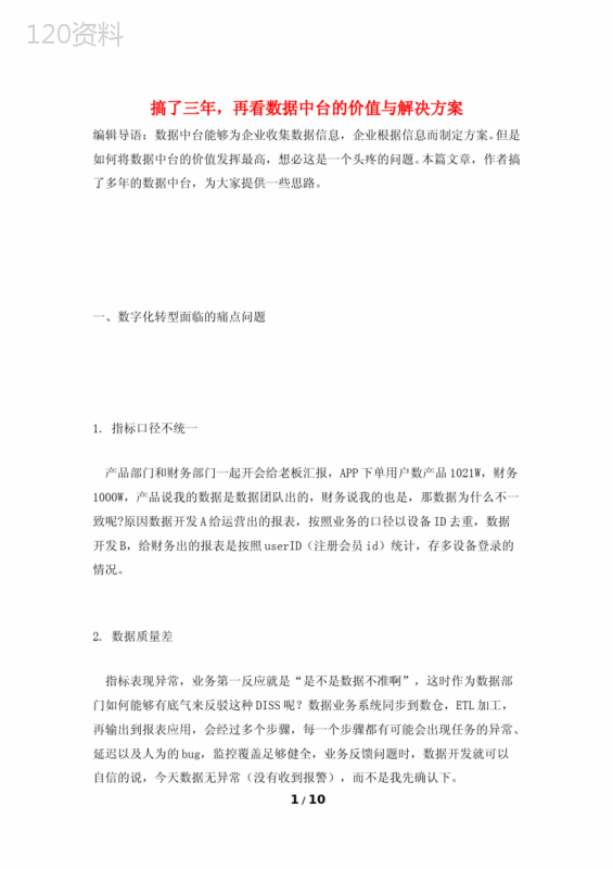 搞了三年-再看数据中台的价值与解决方案