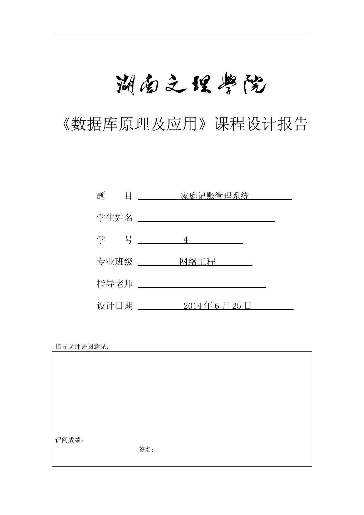 数据库课程设计报告