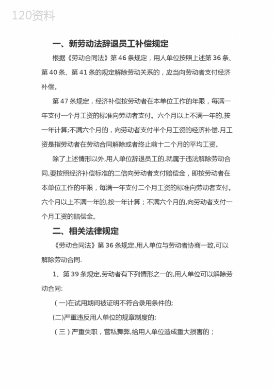 新劳动法辞退员工的补偿标准及规定