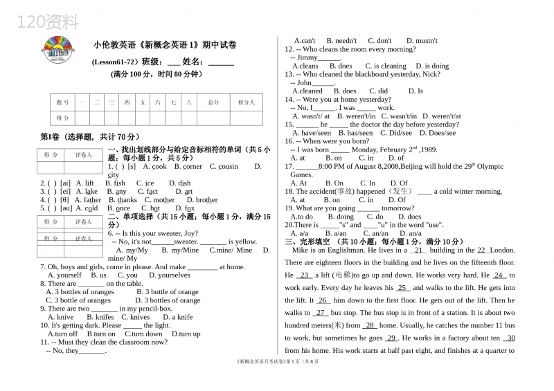 新概念一期中考试试卷含答案