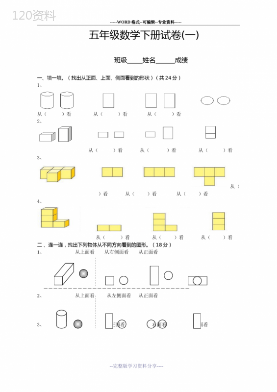 最新人教版五年级下册数学试卷(全套10份附答案)