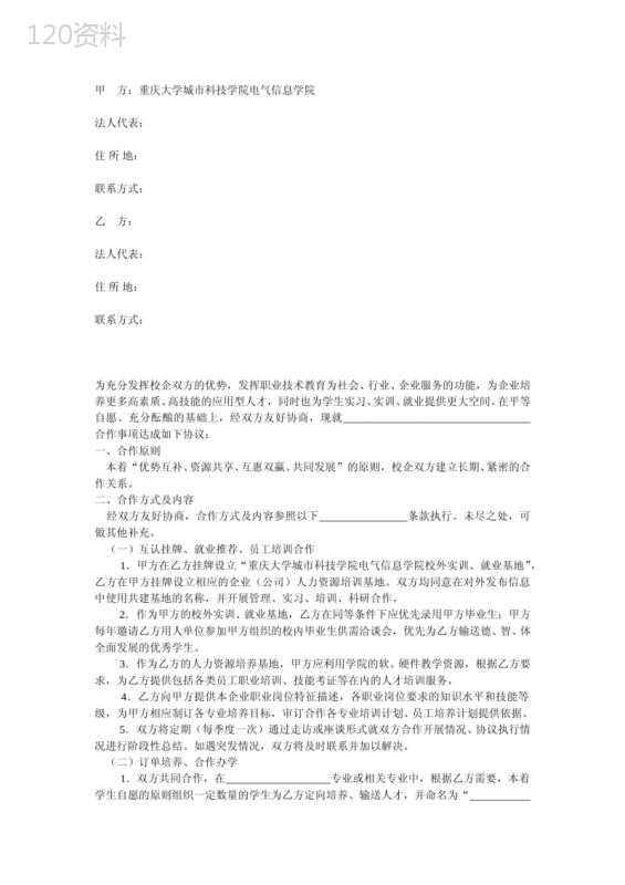 校企合作方案