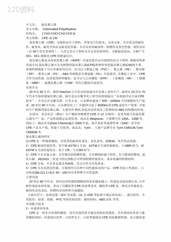 氯化聚乙烯