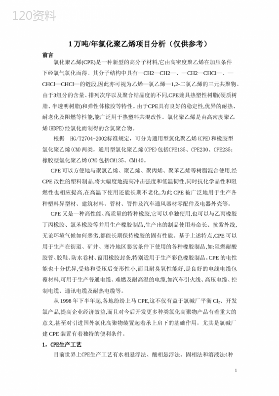 氯化聚乙烯介绍