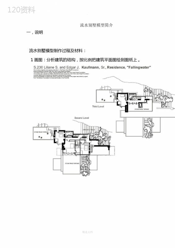 流水别墅模型及模型 (2)