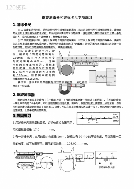 游标卡尺与螺旋测微器的读数方法