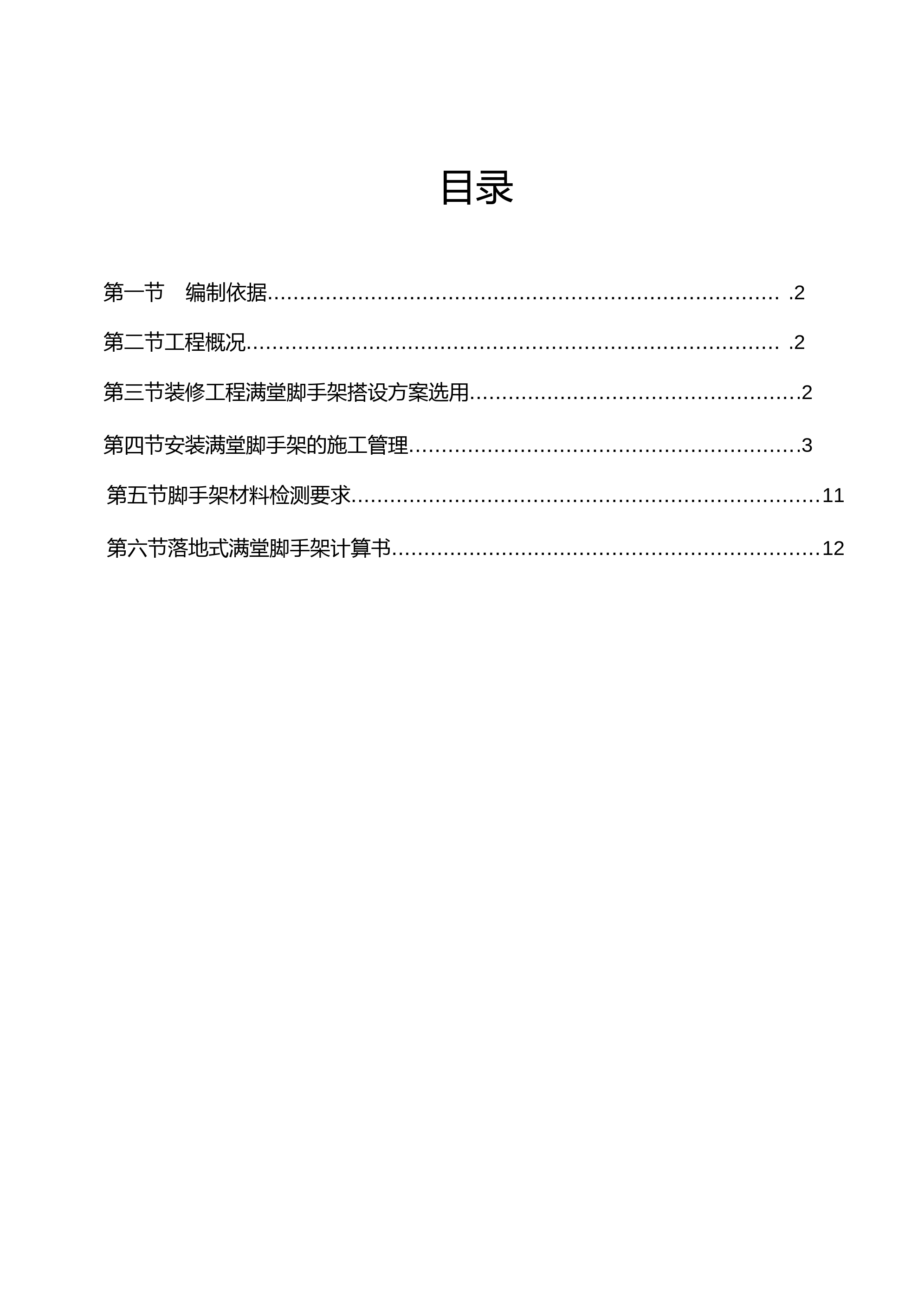 满堂脚手架专项施工方案(最终)