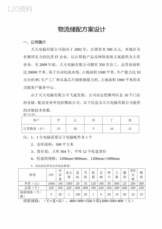 物流设计方案