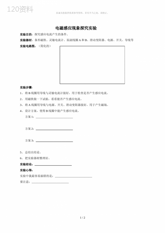 电磁感应现象探究实验