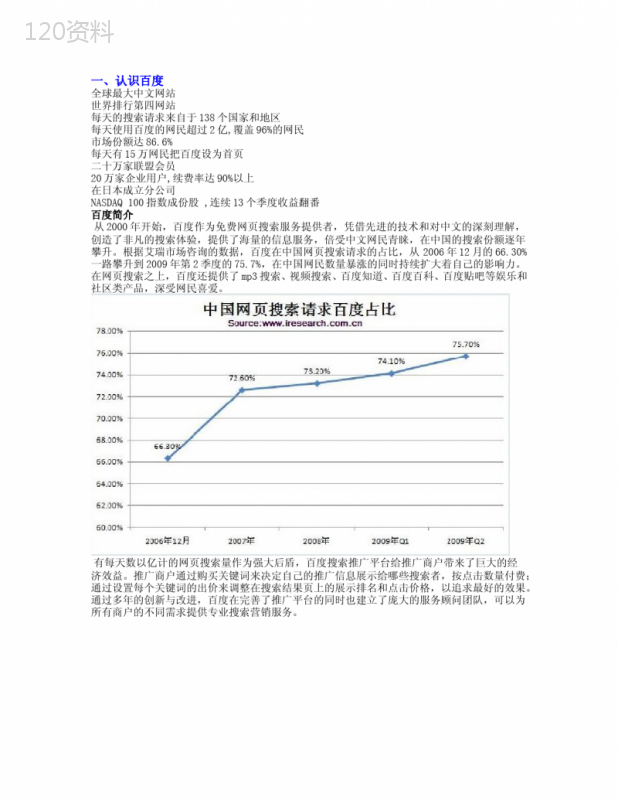 百度推广活动方案