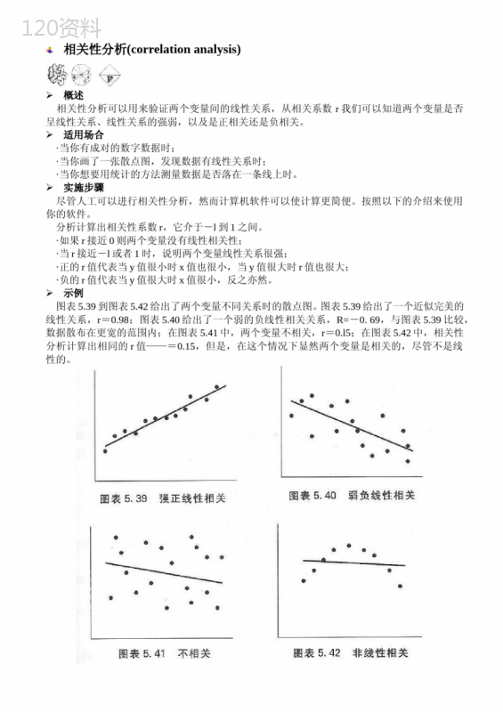 相关性分析(correlation-analysis)