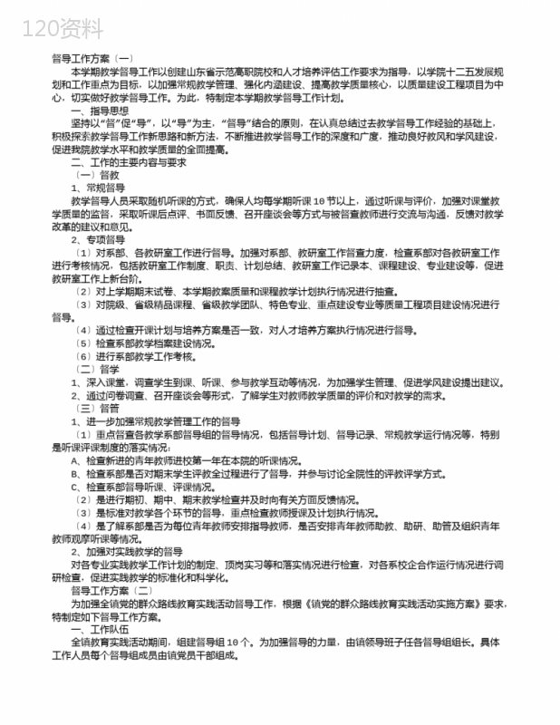 督导工作方案