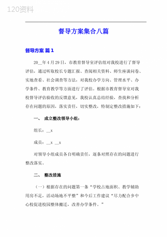 督导方案集合八篇