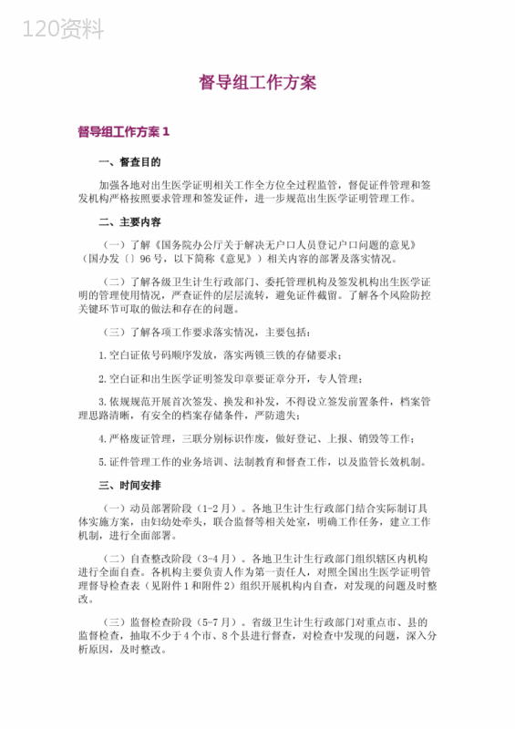 督导组工作方案