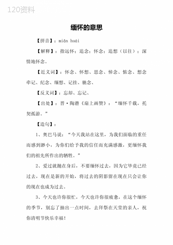缅怀的意思