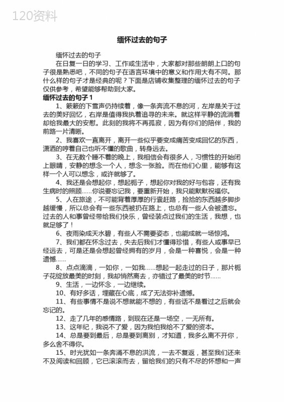 缅怀过去的句子 (1)