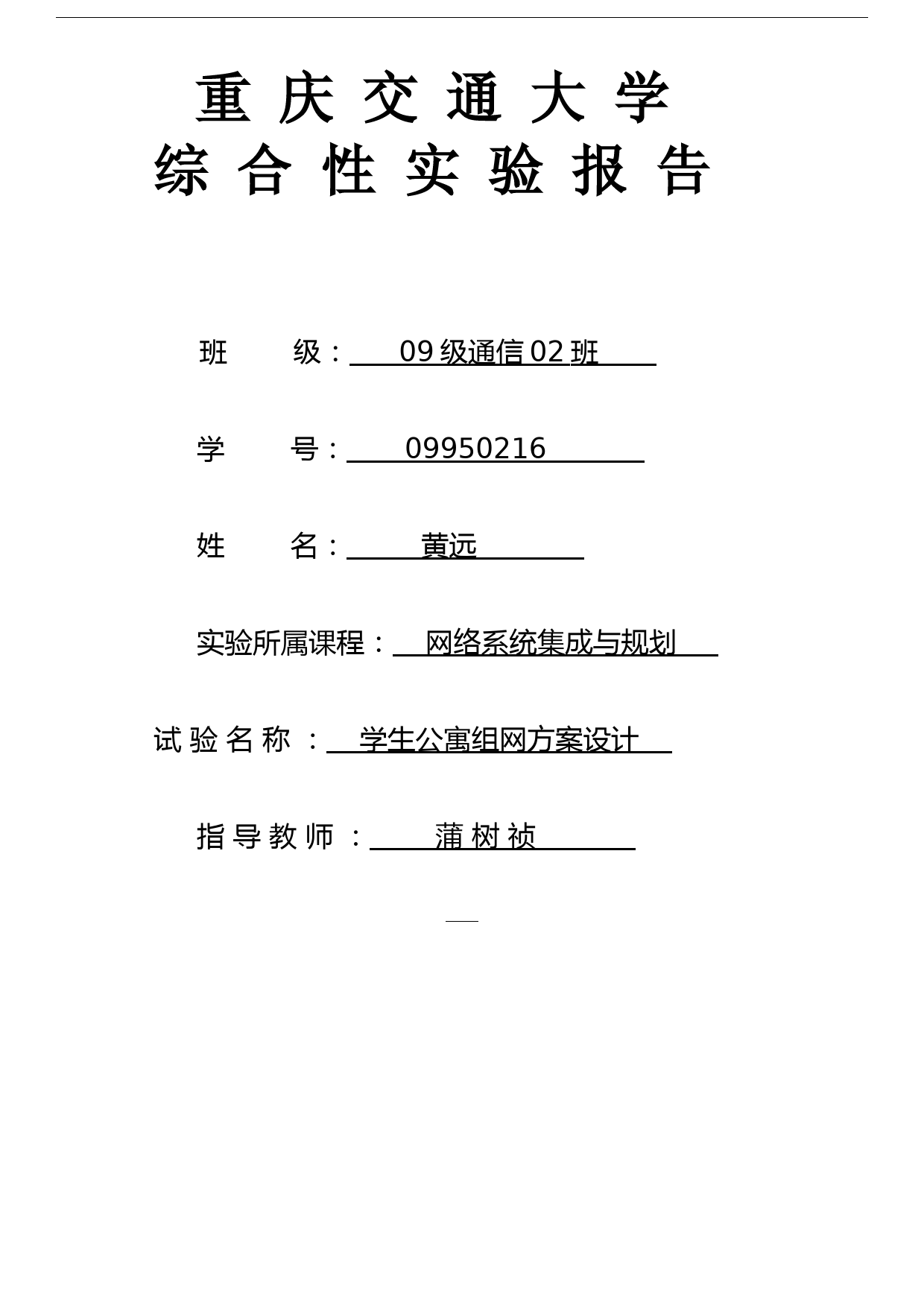 网络工程设计—学生公寓组网方案设计