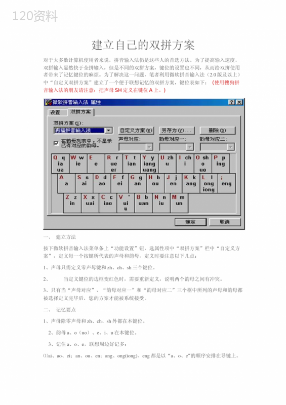 自定义自己的双拼方案