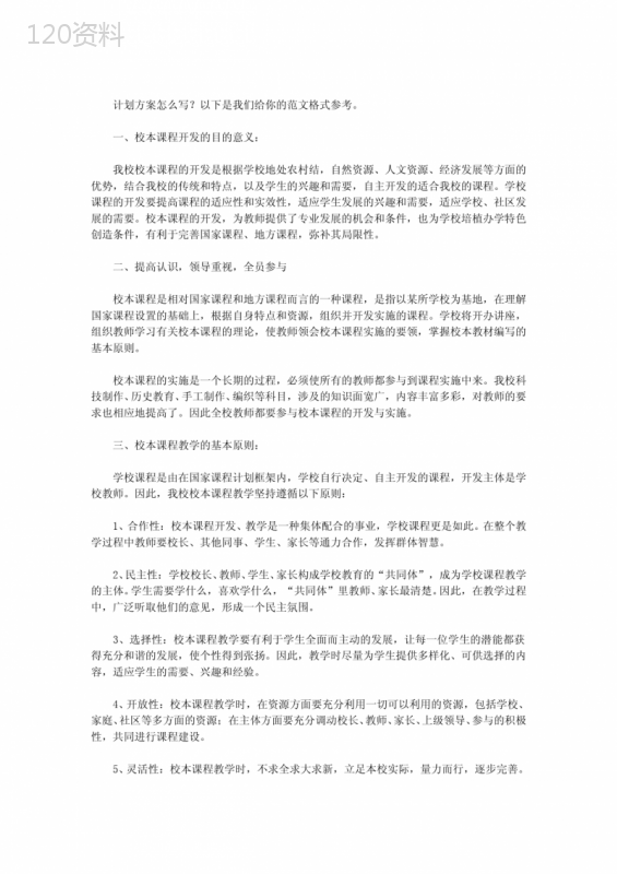 计划方案整理6篇(最新)