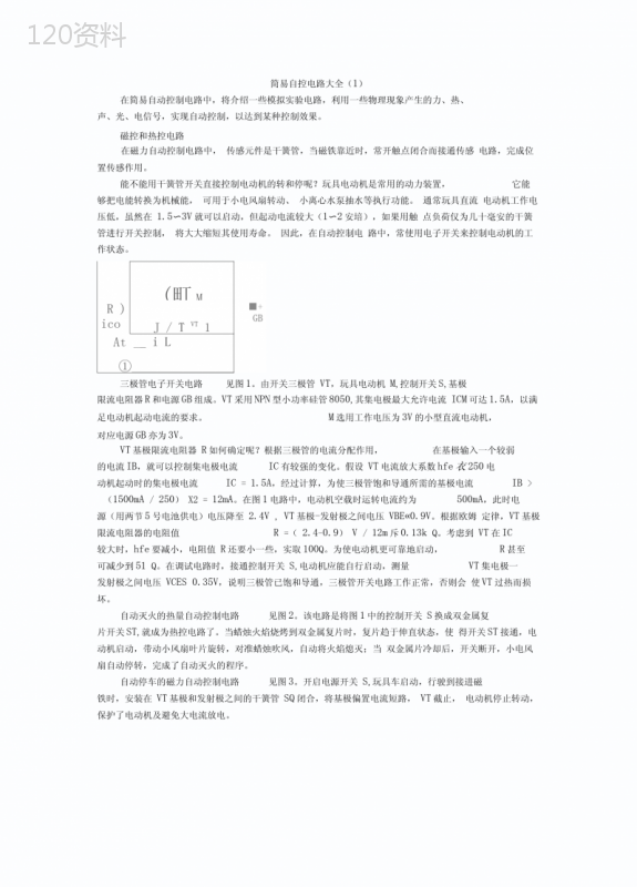 蜂鸣器驱动电路 (1)