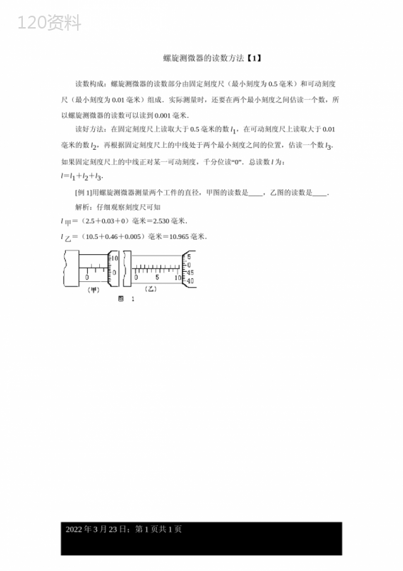 螺旋测微器的读数方法 (1)