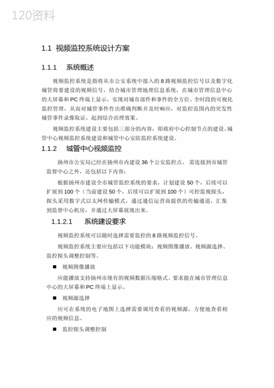 视频监控系统设计方案