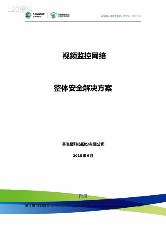 视频监控网络整体安全解决方案