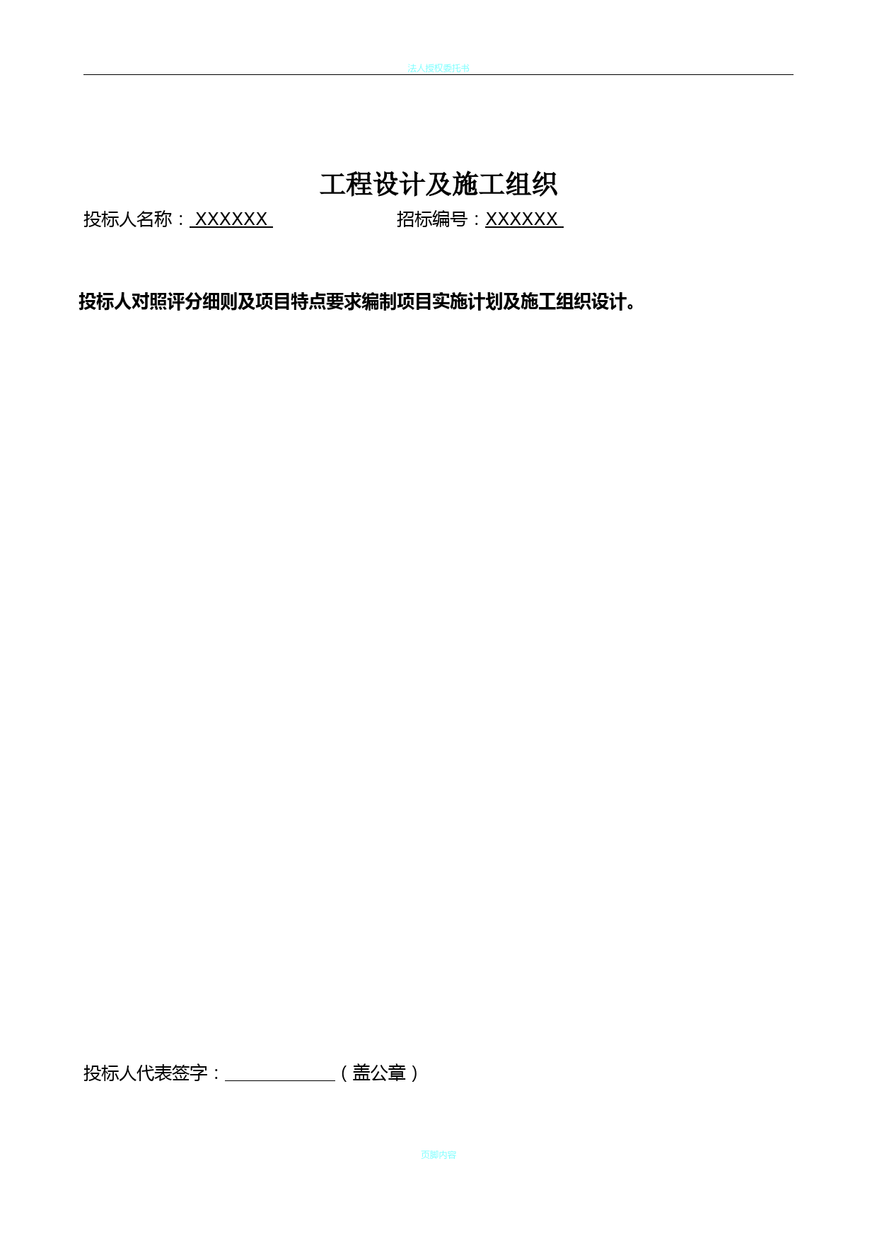 设计施工一体化施工方案 (1)