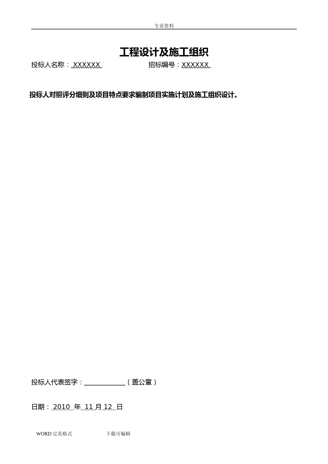 设计施工一体化施工设计方案