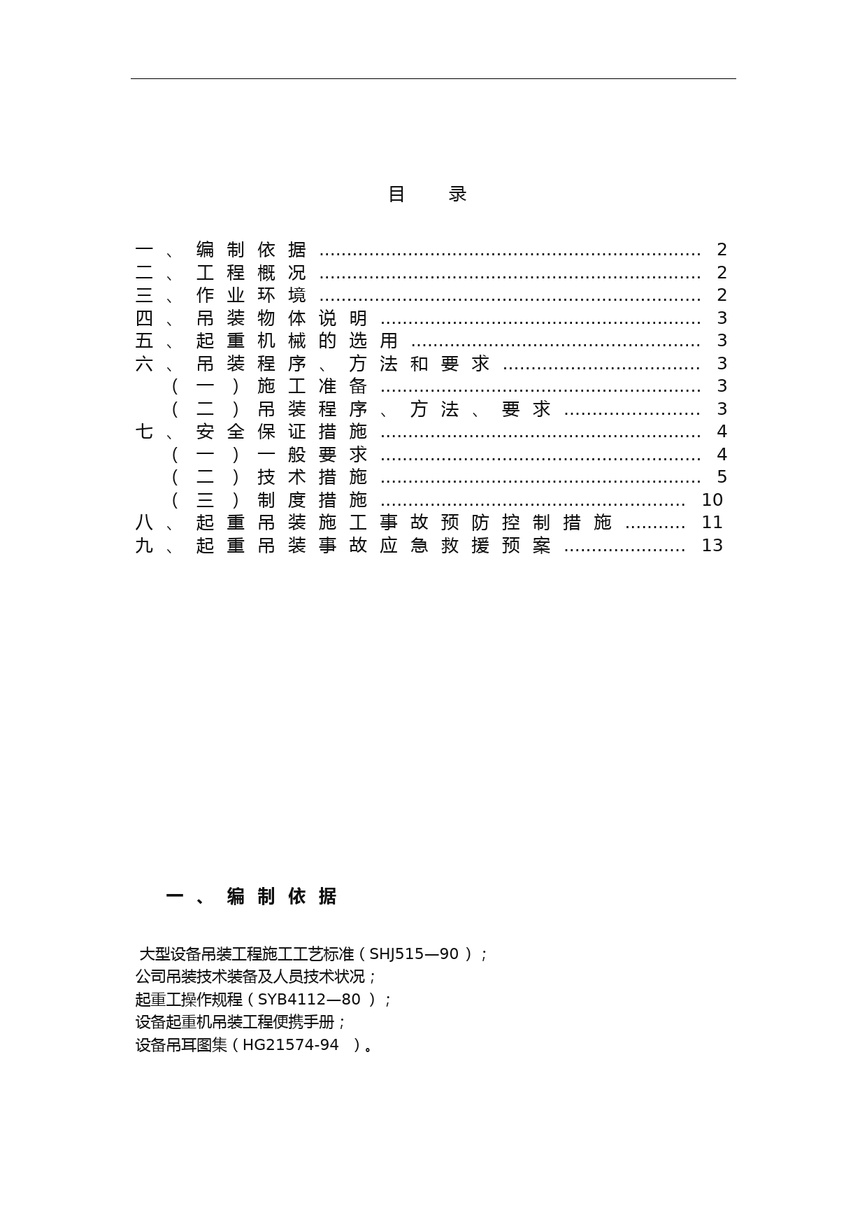 起重机吊装方案