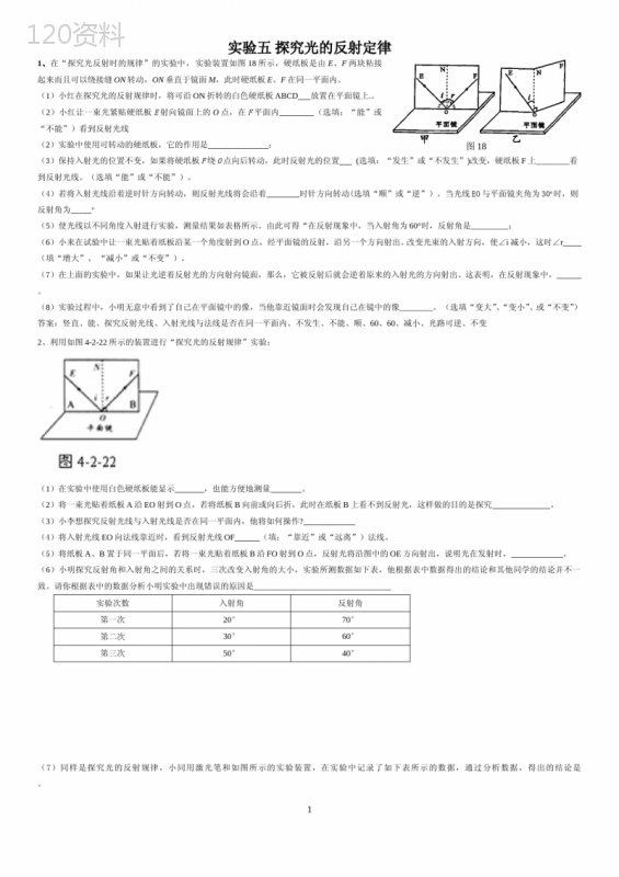 实验五-探究光的反射定律