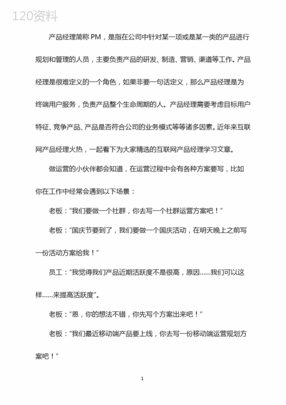 干货!一份完整的运营方案应包含的六个方面
