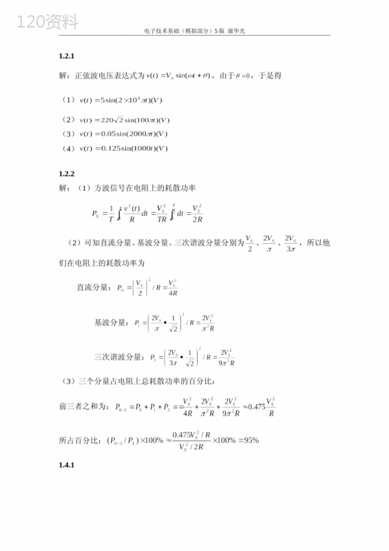 康光华电子技术基础(模拟部分)第五版习题选解资料