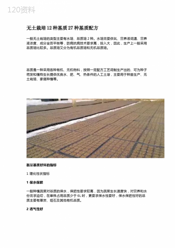 无土栽培12种基质27种基质配方