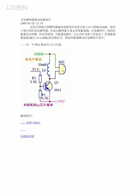 音乐蜂鸣器驱动电路设计