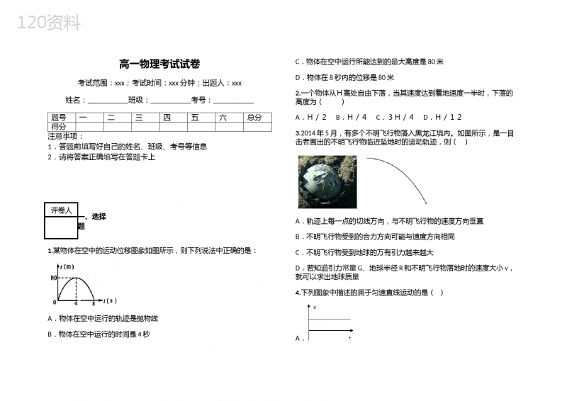 高一物理考试试卷