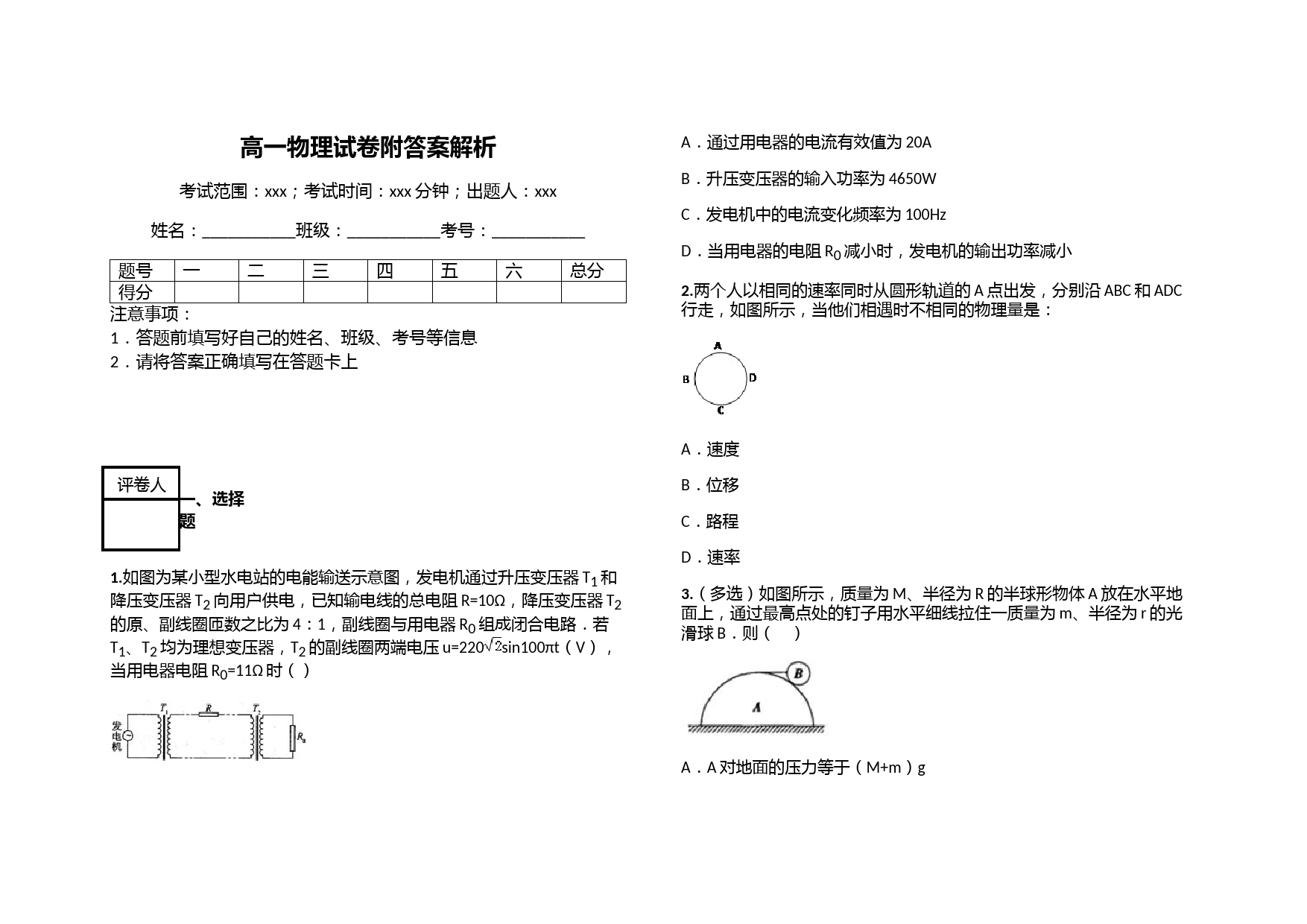 高一物理试卷附答案解析