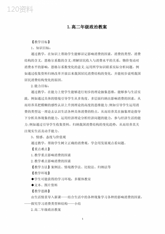 高二年级政治教案五篇(最新)