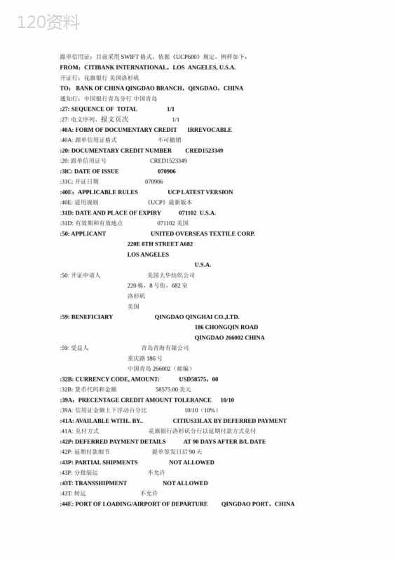 (完整版)信用证样本中英文对照1