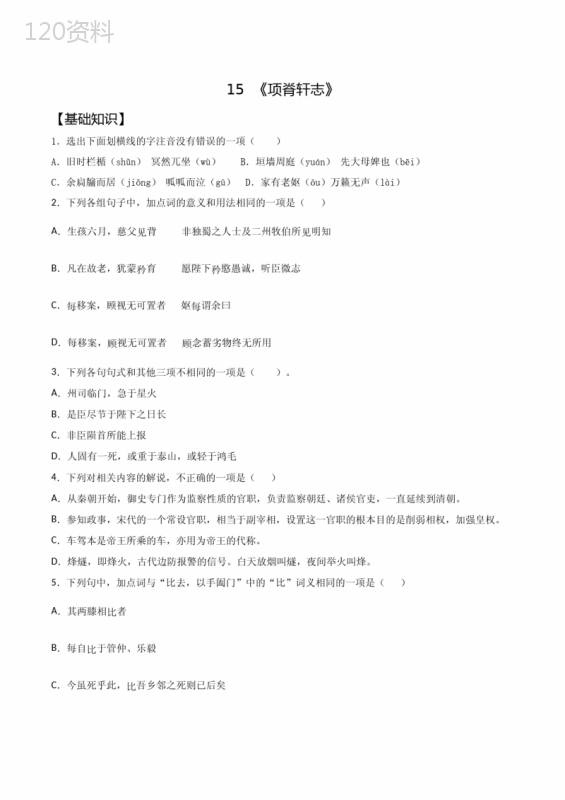 2020-2021学年部编版高中语文选择性必修下册第15课--《项脊轩志》教案