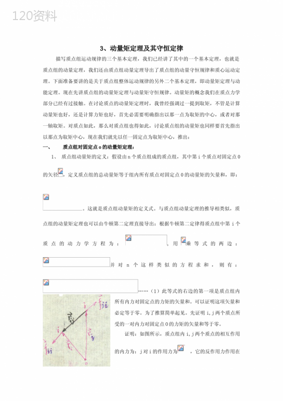 3、动量矩定理及其守恒定律