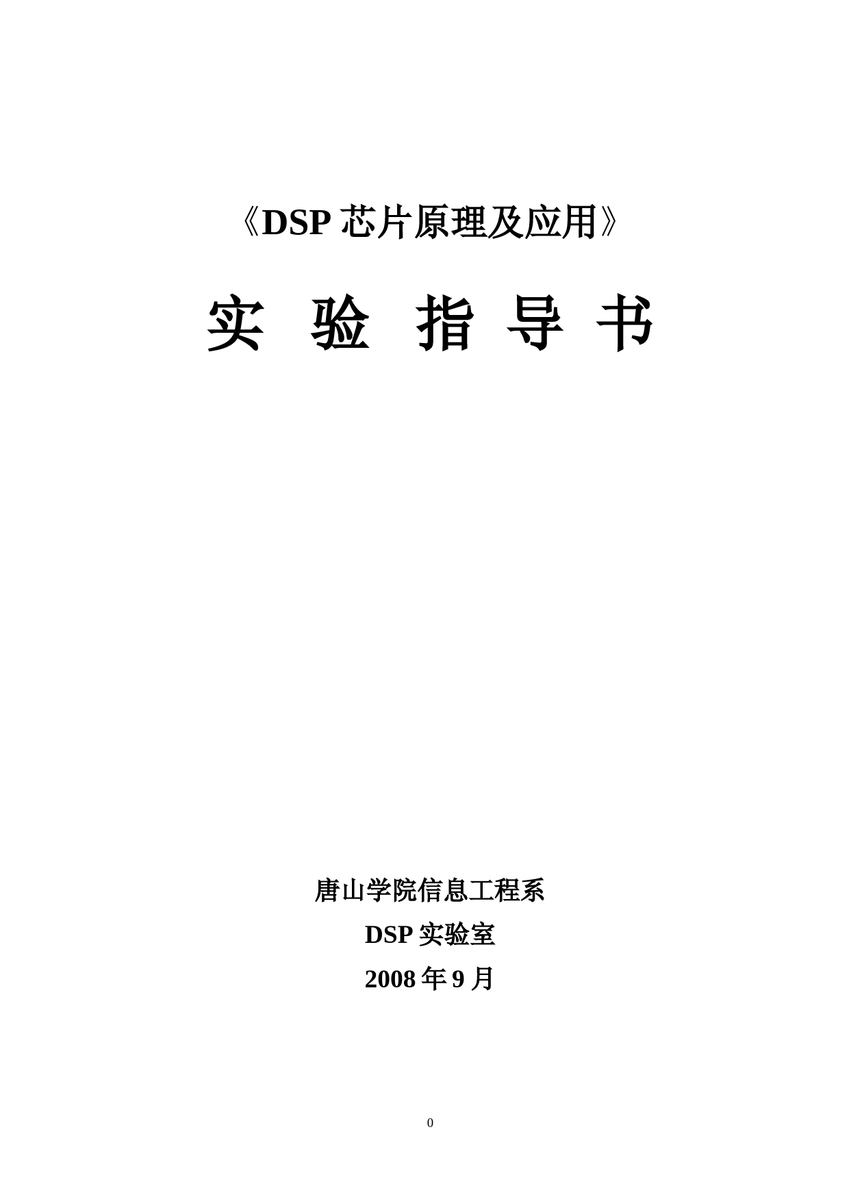 DSP芯片原理及应用