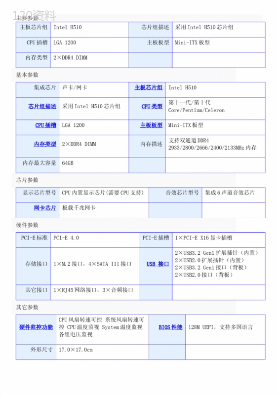 七彩虹h510主板说明书