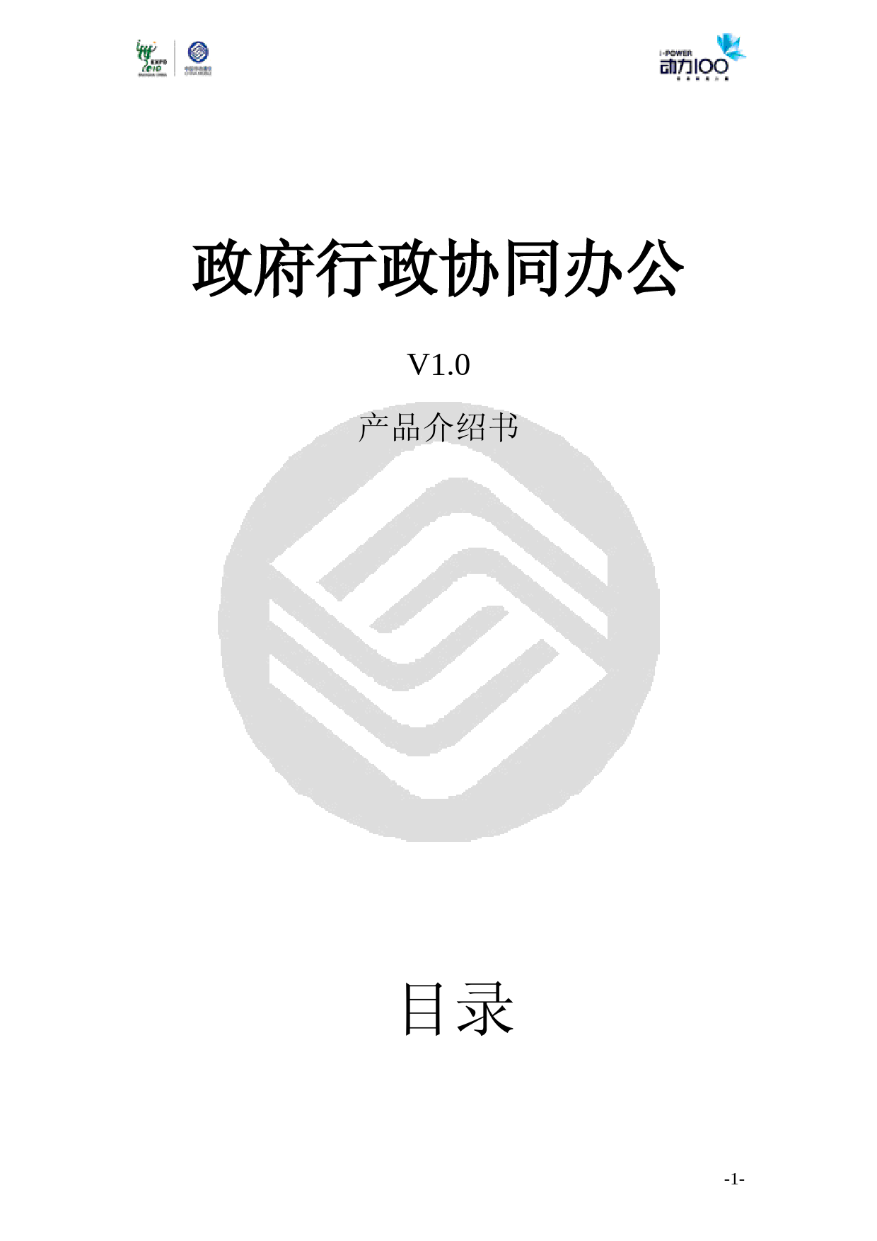 中国移动政府协同办公信息化解决方案