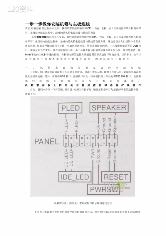 主板接线图解