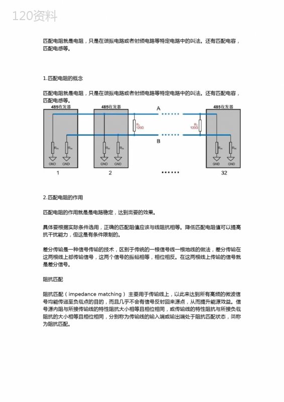 什么是匹配电阻