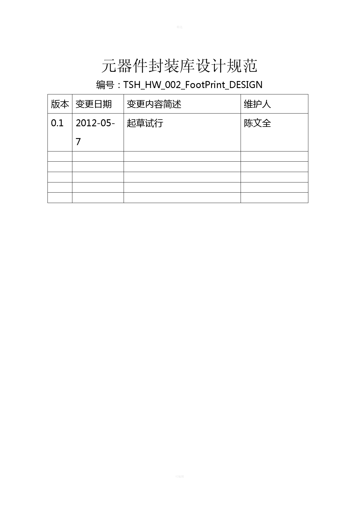 元器件封装库设计规范