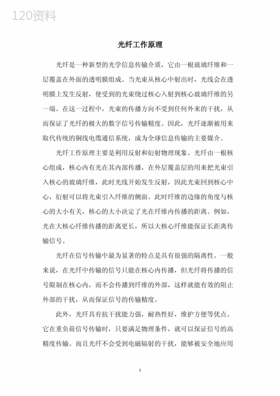 光纤工作原理